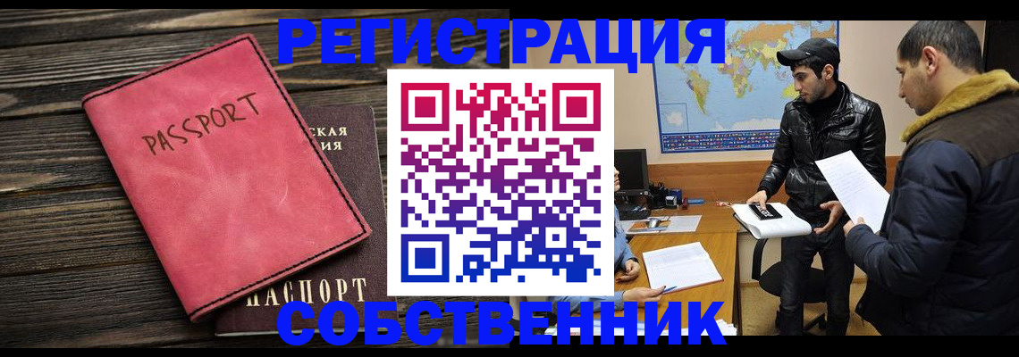 прописка иностранных граждан в Астраханской области