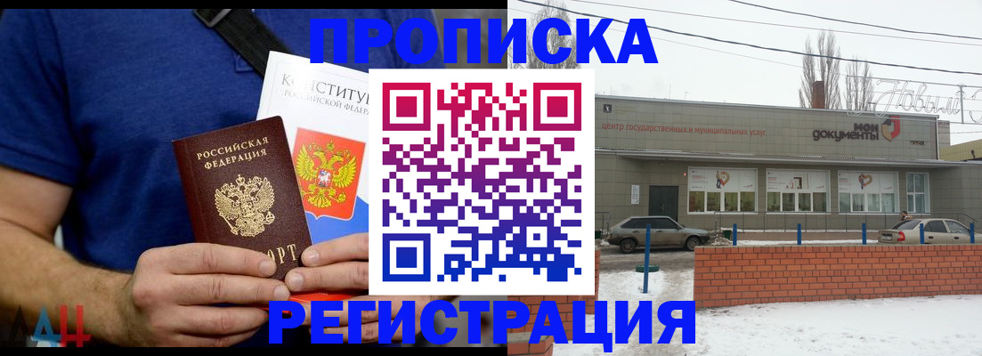 где прописаться в Астраханской области