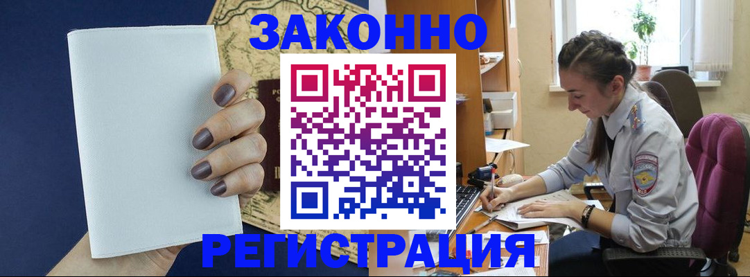 прописка в Астраханской области