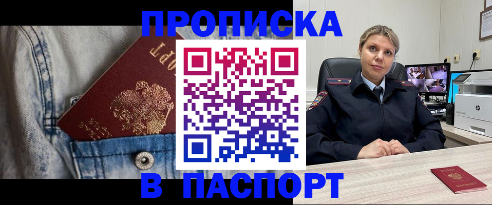 прописка от собственника в Астраханской области