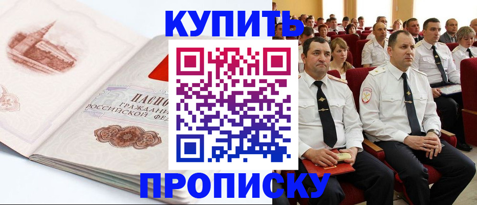 временная прописка в Астраханской области