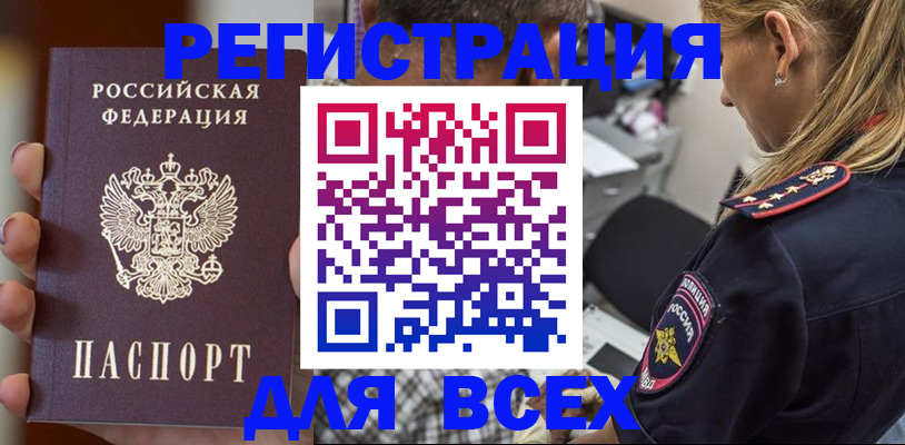 временная регистрация законно в Астраханской области