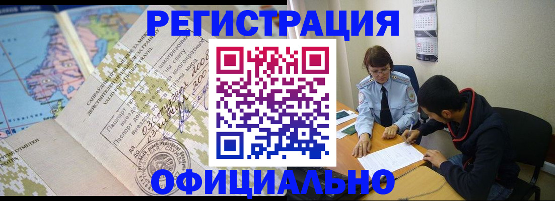 временная регистрация адрес в Астраханской области