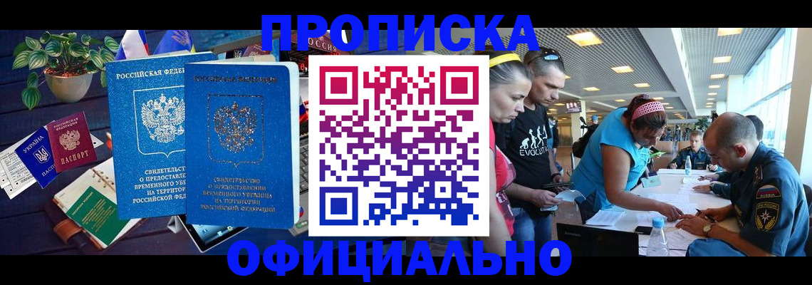 временная регистрация купить в Астраханской области