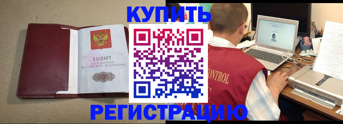 прописка ребенка в Астраханской области